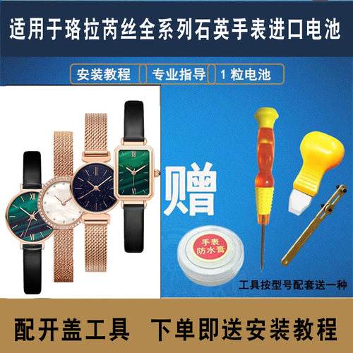 适用于珞拉芮丝LOLAROSE小绿表系列石英手表进口高品质LR4122/4176男女士款小颗粒通用电池电池高品质小粒赫
