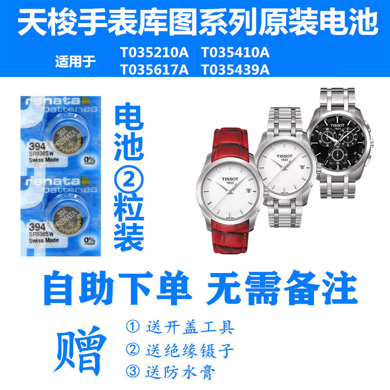 适用于天梭手表库图高电量高品质T035210A/T035410A/T035617A/T035439男女款士小颗粒通用手表高品质赫格