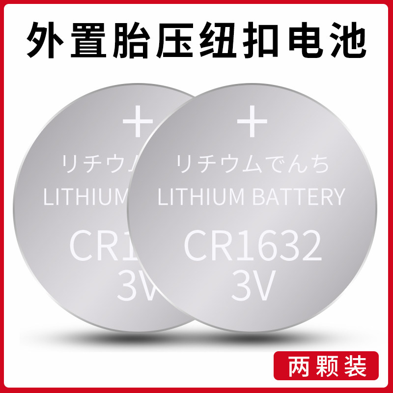 胎牛铁将军喜朗汽车钥匙机车胎压监测外置感测器cr1632钮扣高品质赫格