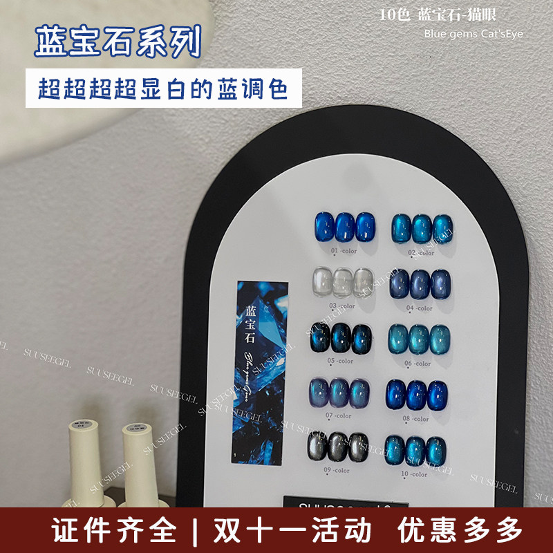 束色10色蓝宝石系列2026新款黑蓝紫色爆闪玻璃珠猫眼胶美甲店专用