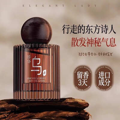 珍华乌木沉香水女士持久