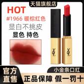 大牌正品 小金条口红1966小样辣椒女唇釉平价学生不沾杯官方旗舰店