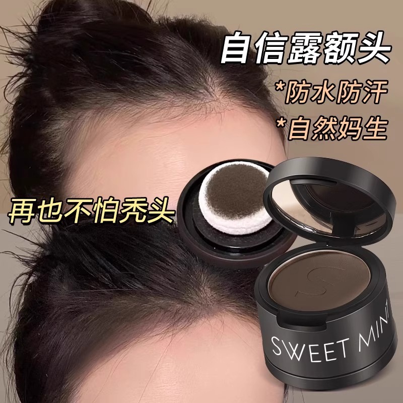 发际线粉网红同款遮盖发髻补发缝