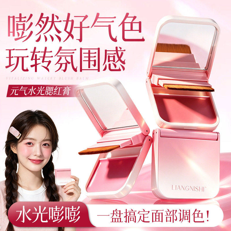 新款正品元气水光腮红膏渐变色嘭弹饱满面部调色盘舞台表演适用