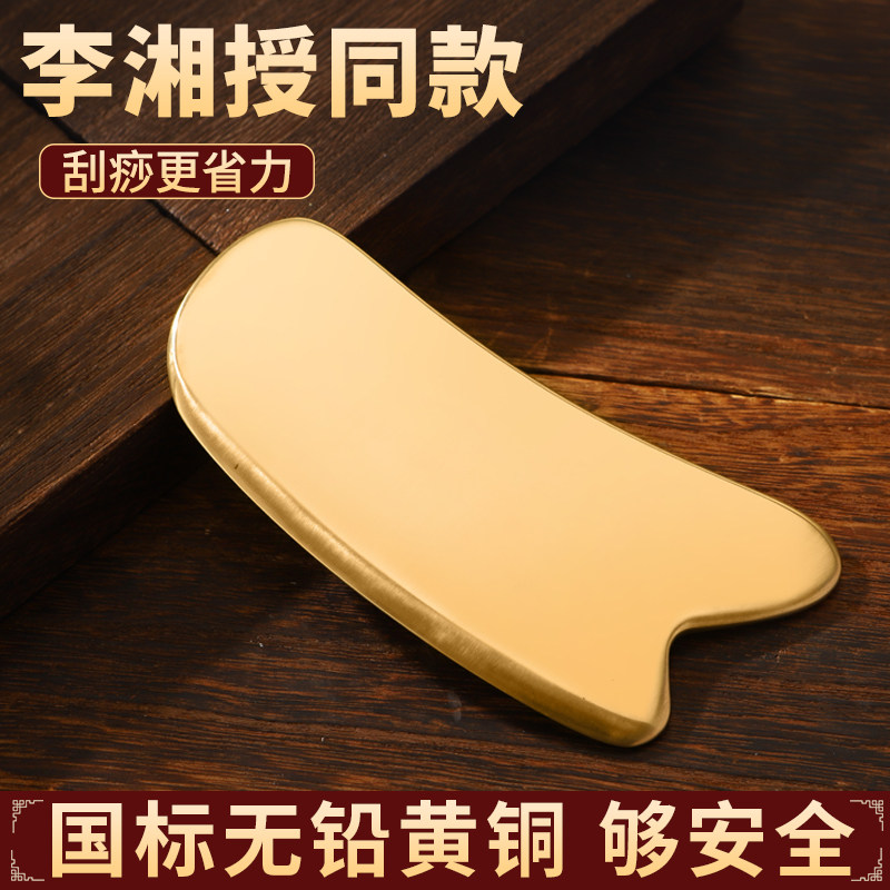 黄铜长方板刮痧按摩全身通用