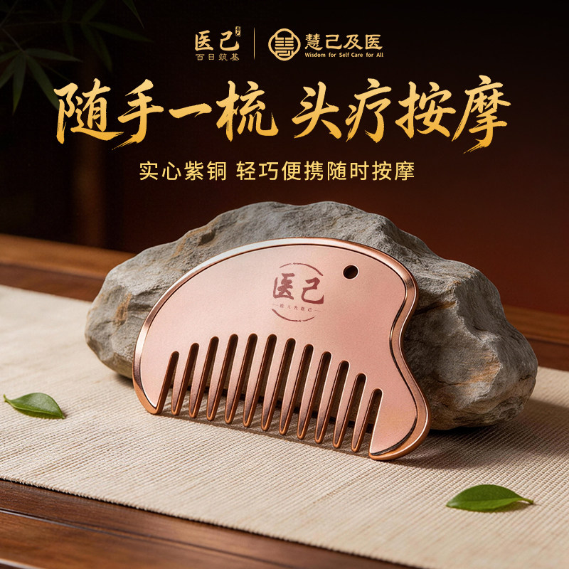 实心紫铜头疗经络按摩梳