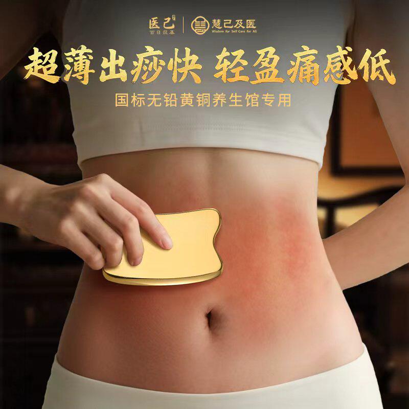 养生馆专用超薄边纯黄铜刮痧板