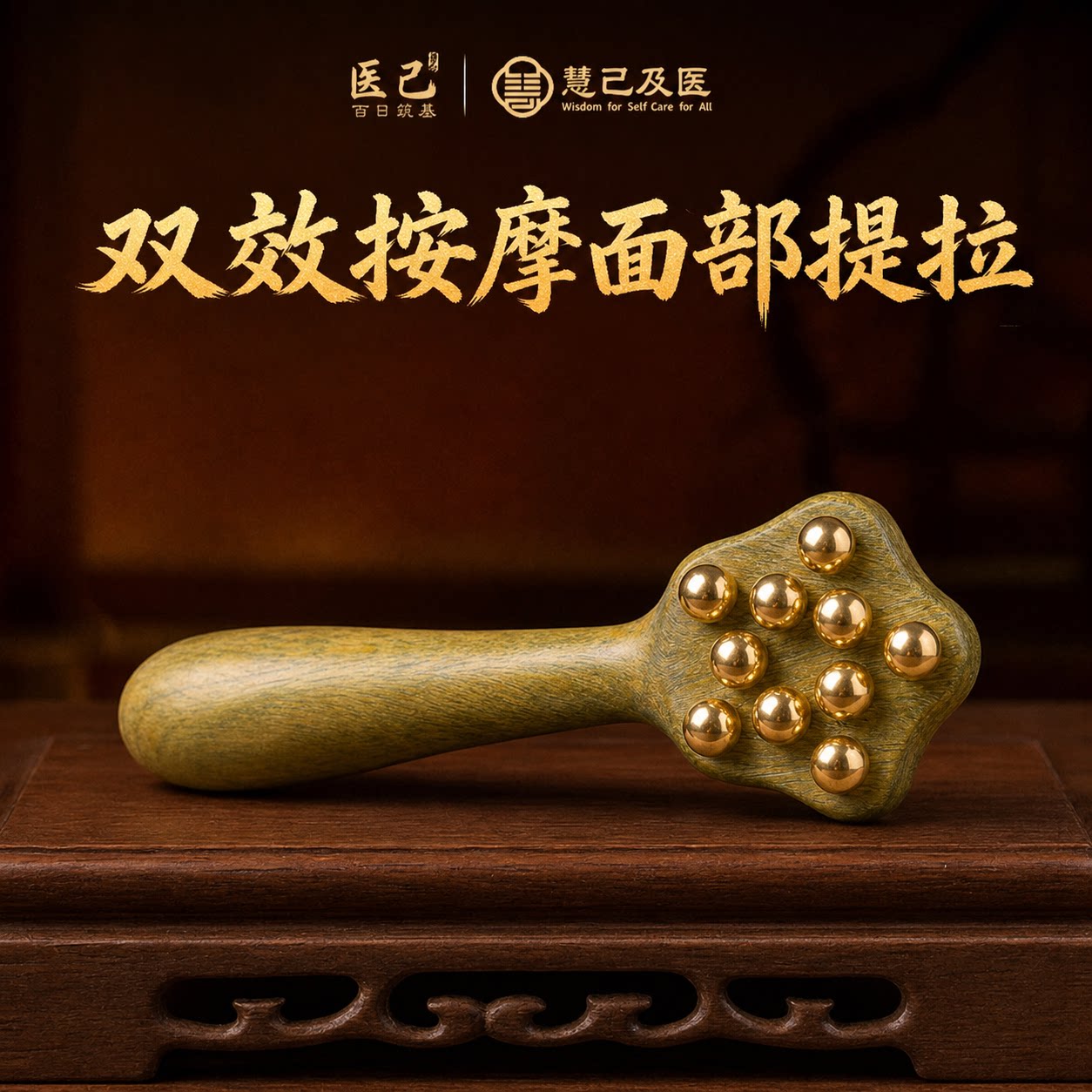 绿檀木黄铜按摩棒眼周脸部提拉点穴全身按摩便携居家办公通用