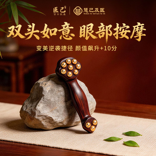 实心黄铜眼部黑眼圈按摩