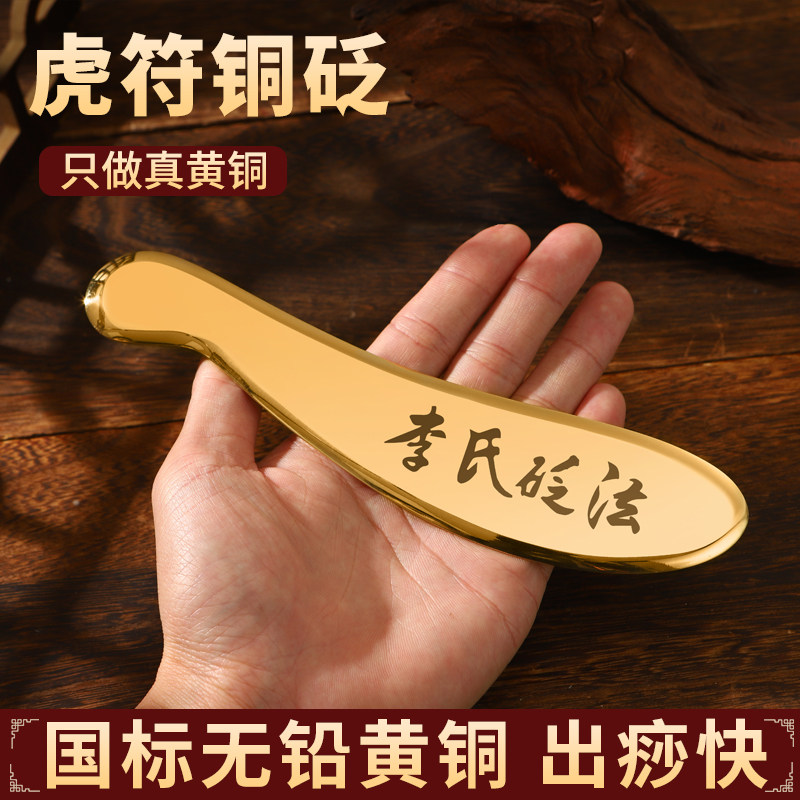 纯黄铜虎符刮痧板李氏砭法铜制刮痧板背部肩颈部手臂刮痧全身通用