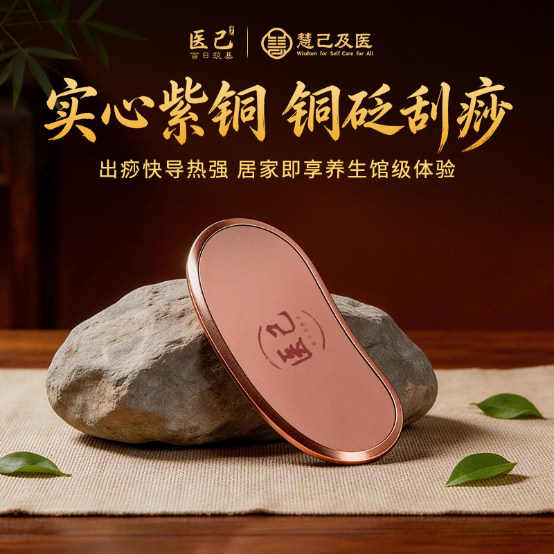 紫铜杨老师太极刮痧板