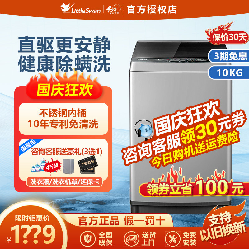 小天鹅洗衣机10公斤全自动家用波轮出租房宿舍小型官方旗舰店使用感如何?