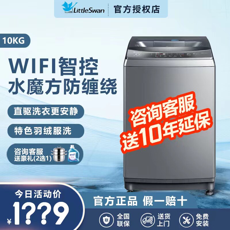 小天鹅洗衣机8/10KG大容量波轮水魔方防缠绕全自动家用洗脱一体