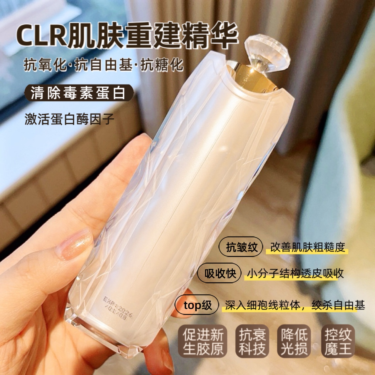 高硬货!“CLR”小分子·肌源重构*丰润充盈精华 |