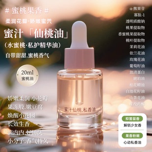 粉蜜桃·香蜜 私处按摩护理蜜汁香穴湿滑水嫩保养花园增香粉嫩