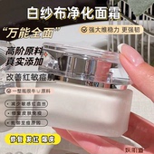 白纱布净化面霜｜必须有 超及万能全面 退红油皮痘肌干敏亢焱修护