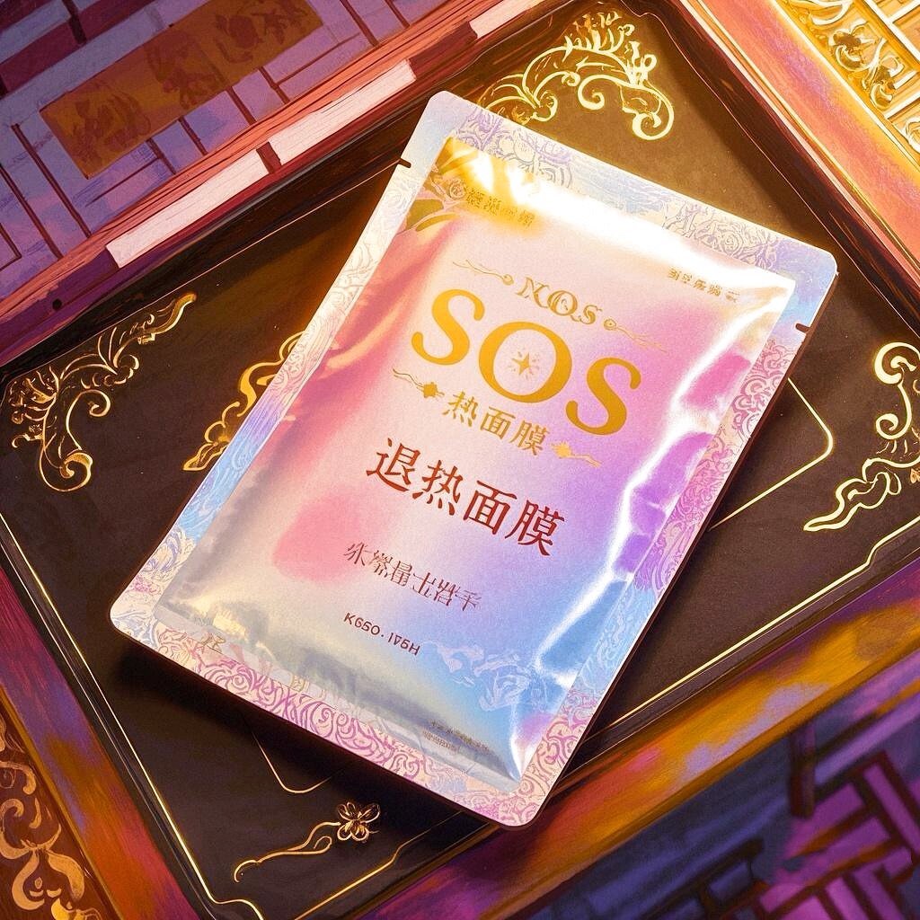SOS退热面膜 | 全效率成分! 比医用面膜好60%倍!油橄榄亢焱敏退红