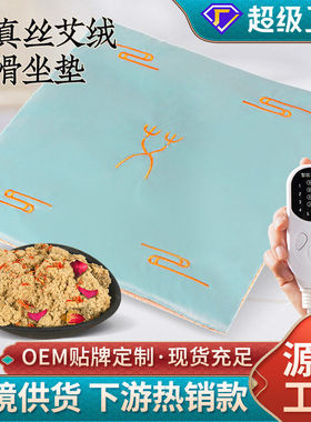 电加热艾绒坐垫厂家家用公室椅子垫热敷保暖艾草电热毯子