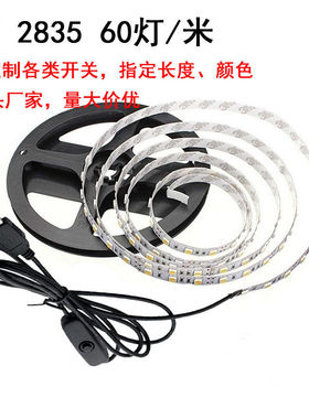5V2835LED60灯USB带开关灯带酷毙装饰氛围灯小夜灯光源自粘式灯条