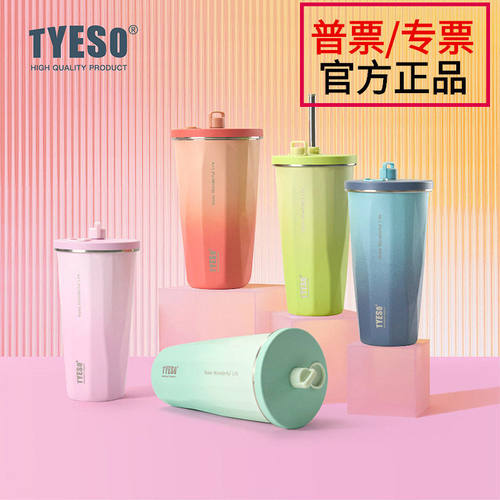TYESO泰硕渐变咖啡杯保温杯菱形吸管水杯女生颜值大容量车载杯