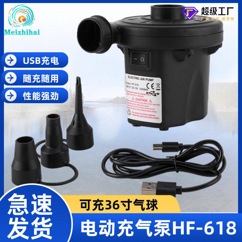 HF-618便携式电动气泵气筒36寸大气球泵气球配件USB充电气筒,自行车/骑行装备/零配件,打气筒,淘宝优惠券,粉丝福利购,淘宝优惠卷