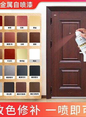 防盗门改色自喷漆油漆修补铁门防锈翻新金属氟碳漆紫铜红铜黑红漆