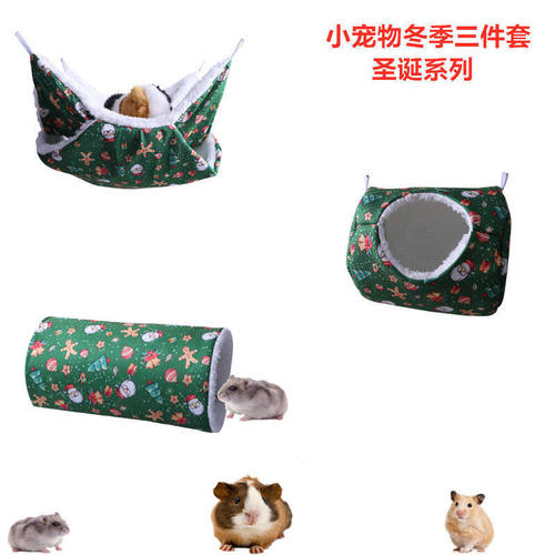 新品圣诞节仓鼠吊床蜜袋鼯松鼠冬季保暖棉窝豚鼠窝小宠窝