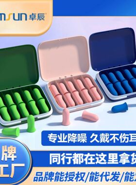 卓辰超级隔音耳塞睡眠睡觉专用防噪声小蛮腰专业降噪海绵耳塞盒装
