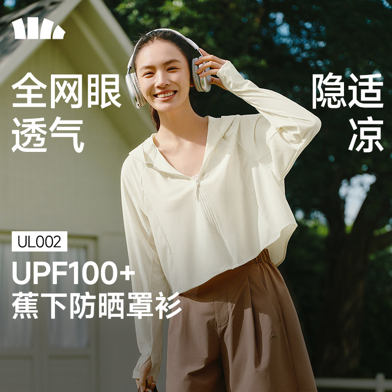蕉下女士披肩帽衫防晒衣UL002防紫外线夏冰丝凉感外套透气防晒服
