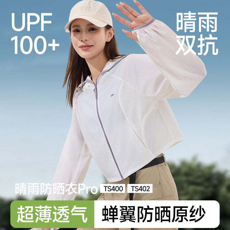蕉下轻薄防晒衣女夏防紫外线速干防晒服凉感透气防泼水夹克外套
