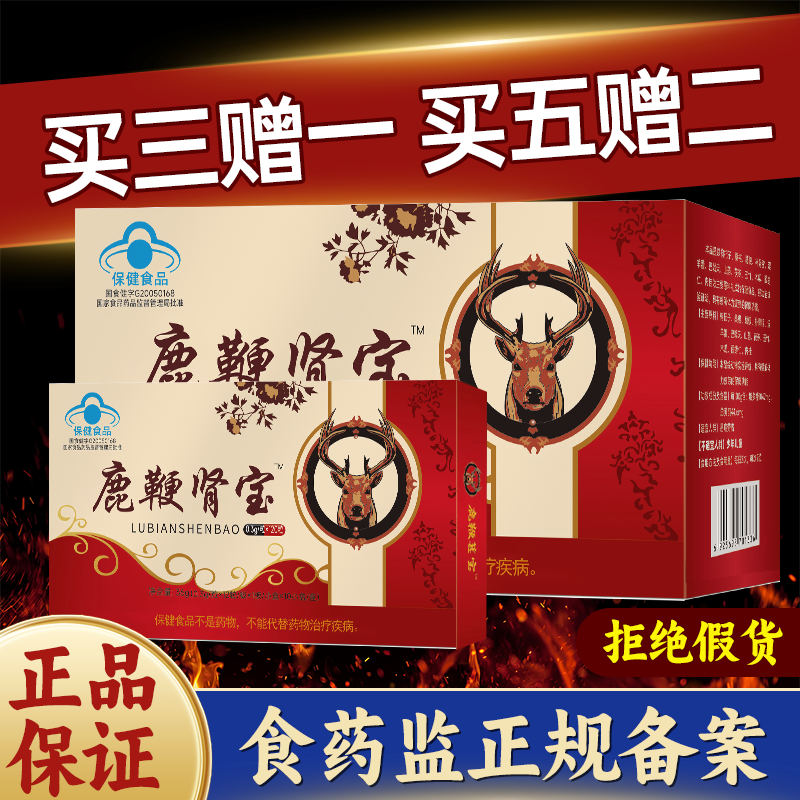 鹿鞭肾宝经典老款胶囊大盒120