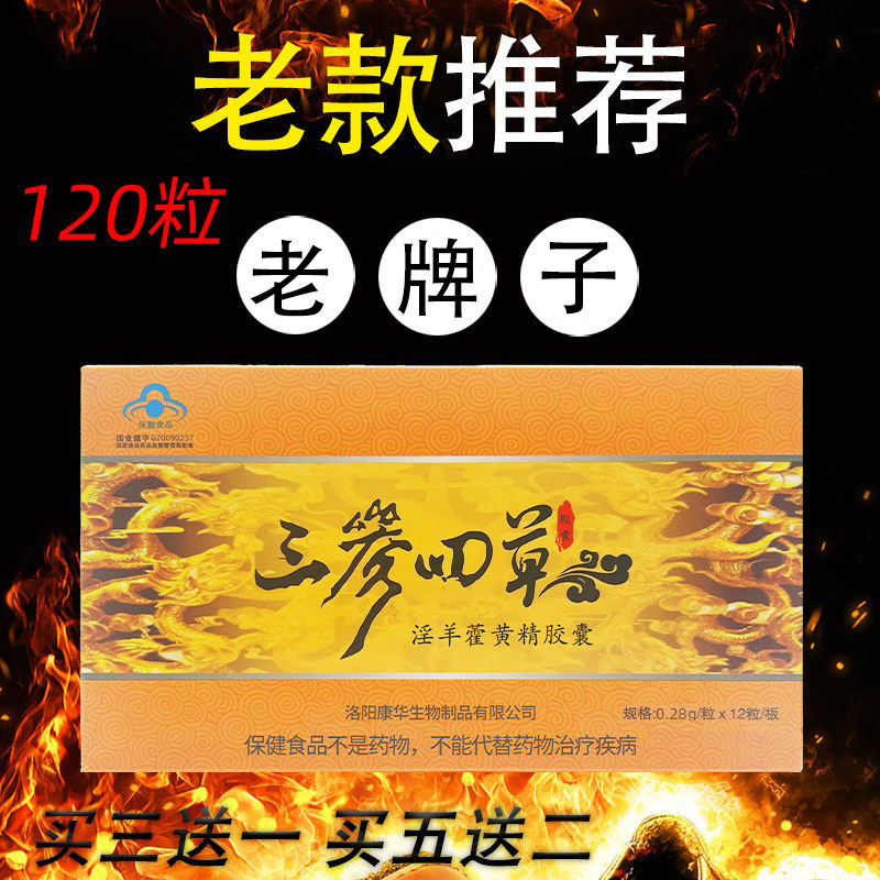 三参四草胶囊中老年保健养生滋补