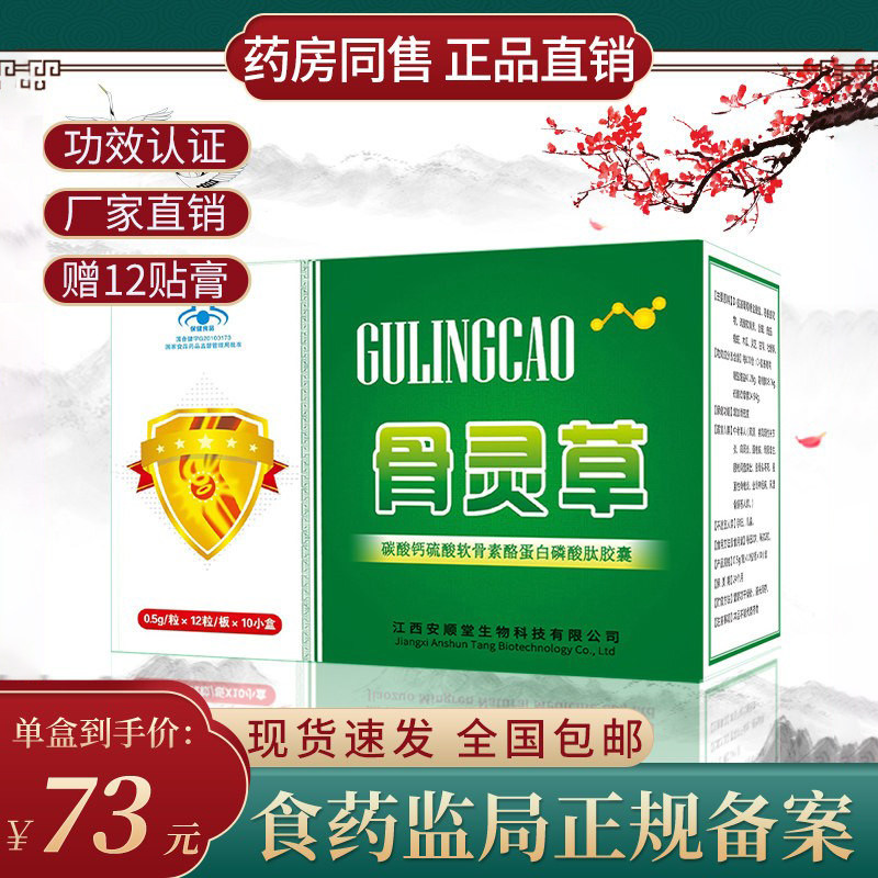 骨灵草胶囊正品120粒包邮升级木骨灵草一大盒配12贴非北京健尔康