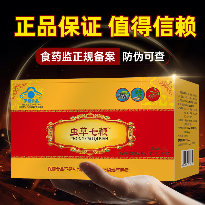 正品虫草七鞭中老年养生天然草本