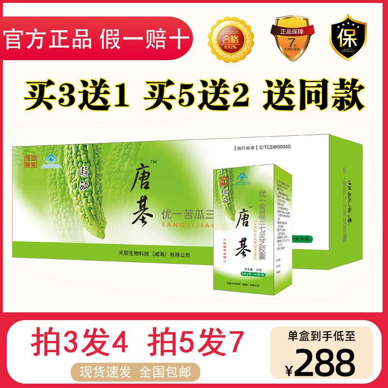 颐敏唐基胶囊正品植物胰岛10瓶
