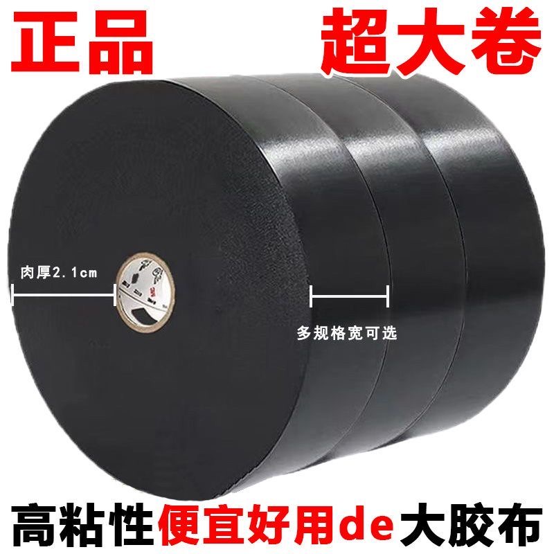 电工胶布PVC防水防高温强力防雨黑胶布耐高温加宽大卷