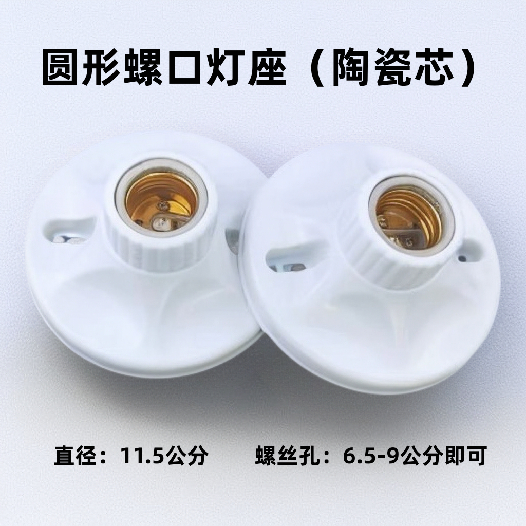 加厚E27灯座灯头螺口陶瓷灯座明装LED灯泡灯座家用螺旋灯口大功率