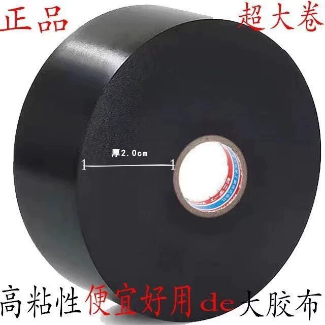 正品高粘度电工胶布PVC防水防高温强力防雨黑胶布耐高温加宽大卷