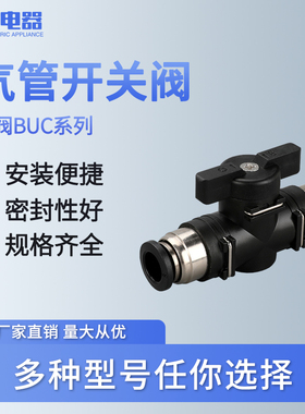手阀BUC-4 681012气管开关阀气动接头快插快接手动阀门HVFF手转阀