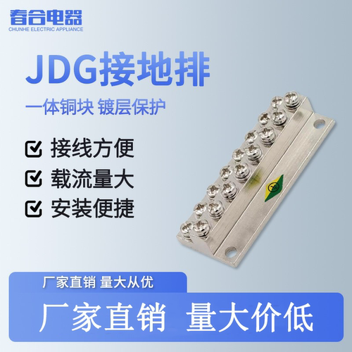 春合欧式接线6+6接线铜排地排