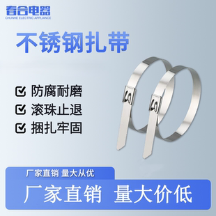 304不锈钢扎带4.6 金属船用室外固定座束带绑带抱箍捆 7.9mm自锁式