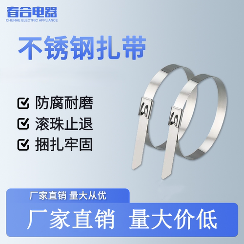 春合304不锈钢扎带自锁式