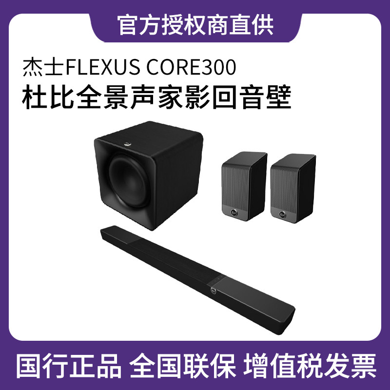 klipsch/杰士CORE300无线环绕