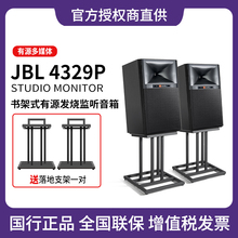 JBL 4329P/4305P HIFI书架监听有源音箱高保真音乐工作室重低音