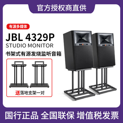 JBL 4329P/4305P HIFI书架监听有源音箱高保真音乐工作室重低音