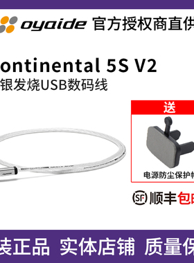 欧亚德Continental 5S解码器原产日本Oyaide纯银USB线电之皇者