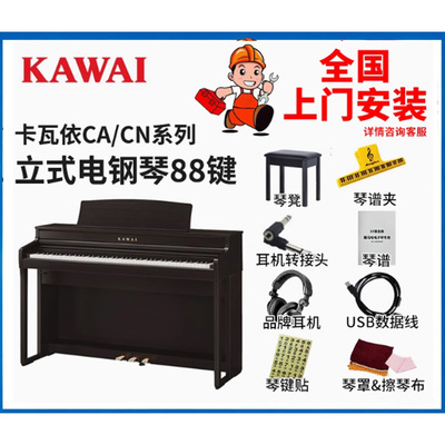 卡瓦依重锤88键数码电钢琴
