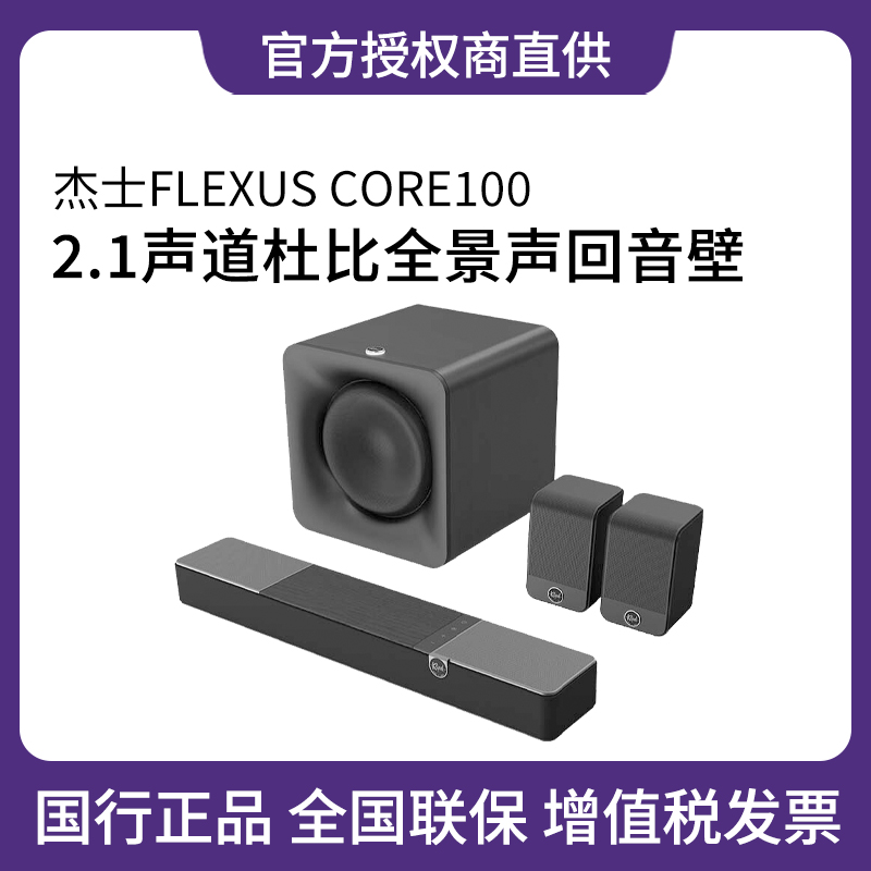 杰士CORE系列电视回音壁影院音响