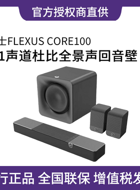 Klipsch杰士Flexus core100杜比全景声环绕回音壁电视投影音响