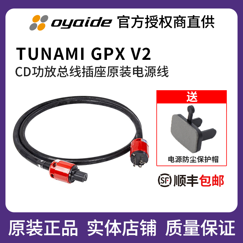 日本原产电源线欧亚德电之皇者